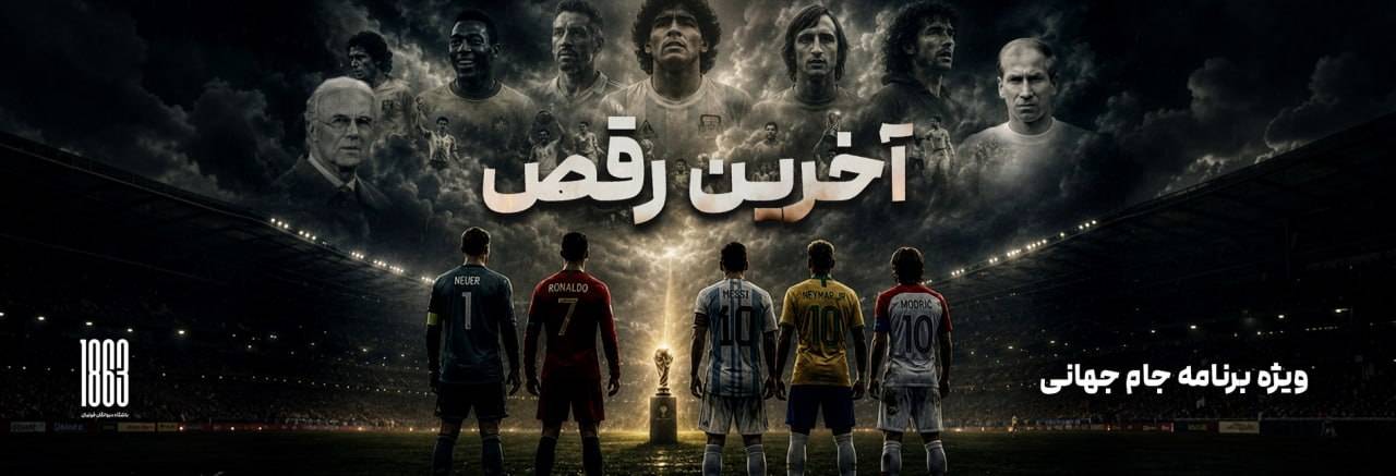 1863 World Cup Special-هاشور